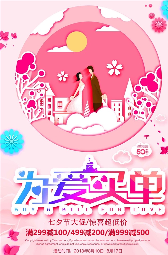 创意 剪纸 风格 爱 买单 情人节 促销 爱在情人节 约惠情人节 情人节门楼 情人节活动 情人节快乐 快乐情人节 浪漫情人节 情人节海报 情人节促销 情人节广告 情人节吊旗