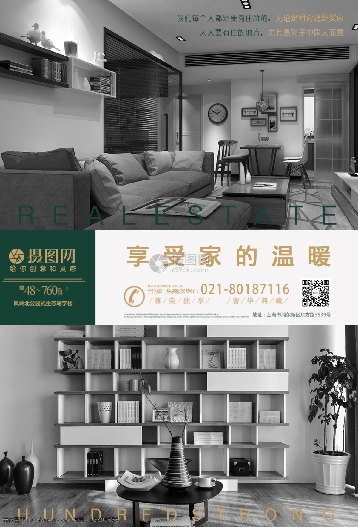 商业 房地产 简约 海报 别墅 城府 喜庆 开盘 地产开盘 中式地产 盛大开盘 地产海报