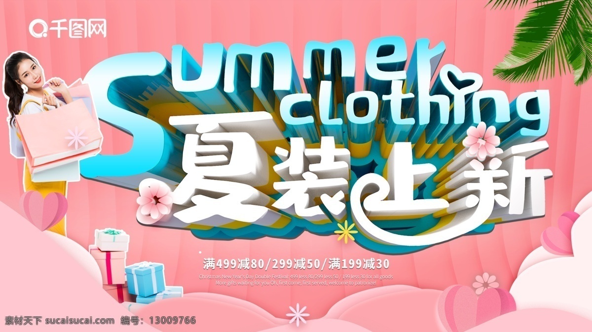 唯美 小 清新 夏装 上 新 展板 夏装上新展板 服装促销展板 新装上市 促销打折展板 商场促销展板 服装上新展板