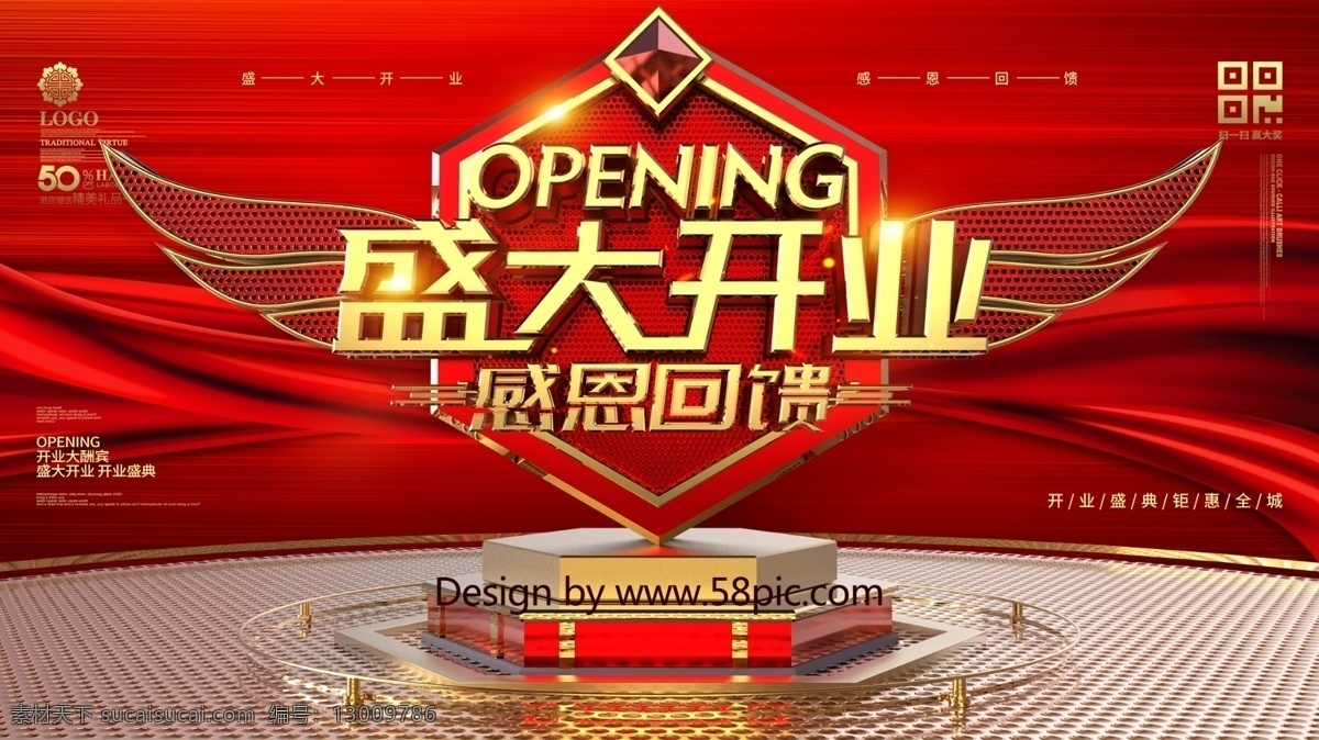 c4d 创意 炫 酷 红 金盛 大 开业 商场 展板 盛大开业 开业庆典 盛大开业展板 开业海报 盛大开业海报 盛大开业图片 盛大开业广告 盛大开业背景 盛大开业展架 盛大开业宣传 盛大开业活动 开业盛典 感恩回馈