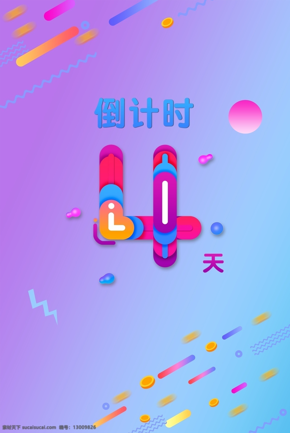双 电商 渐变 倒计时 天 双11 双12 618 狂欢 天猫 淘宝 倒计时4天 电商倒计时