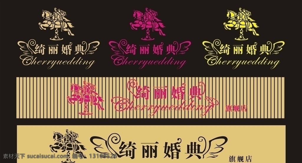 绮丽婚庆 婚庆标志 婚庆门头 宣传单 dm宣传单 矢量