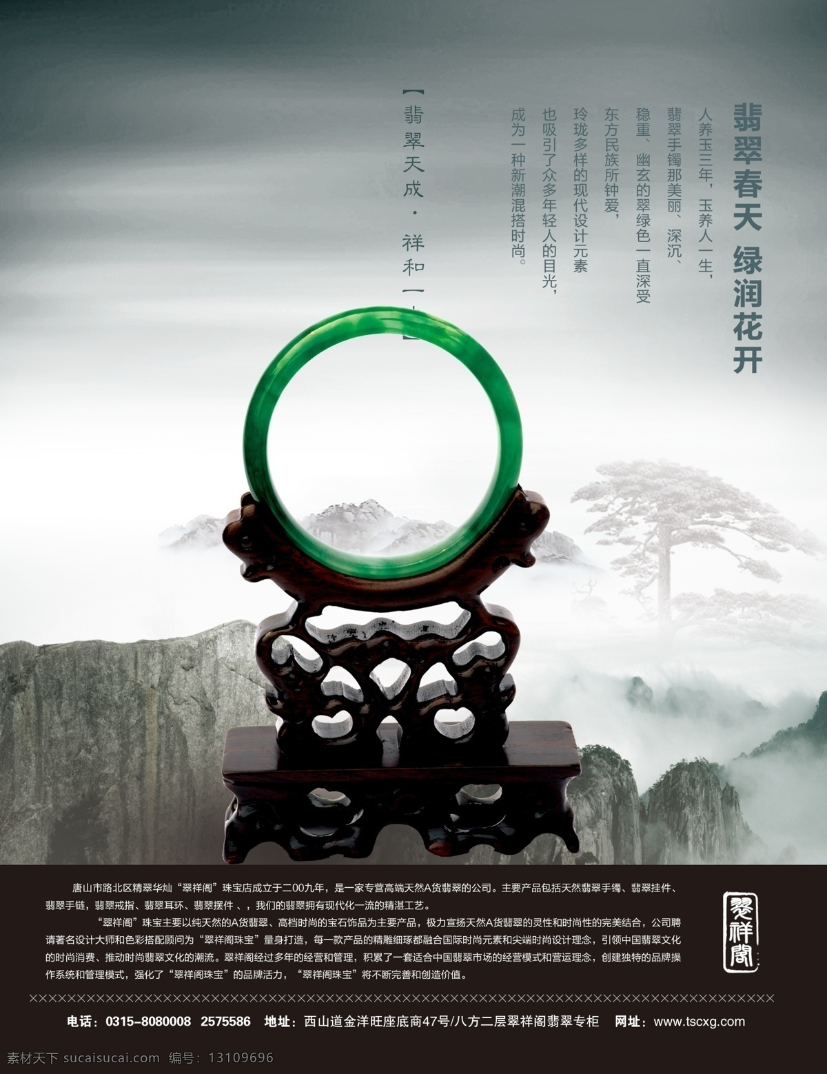 翡翠广告 翡翠 招聘 翡翠海报 翡翠画册 翡翠宣传 翡翠展板 翡翠手镯 翡翠戒指 翡翠玉器 翡翠促销 挂饰 翡翠加工 首饰