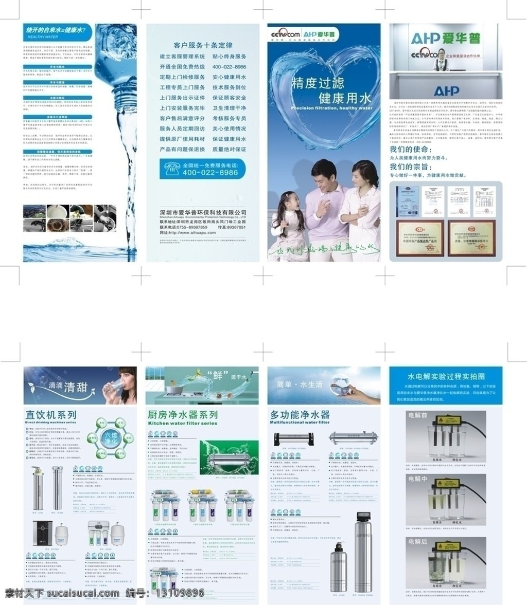 净水机折页 净水器 净水机 四折页 宣传页 彩页 电解 直饮机 净水器宣传单 净水器单张 净水器折页