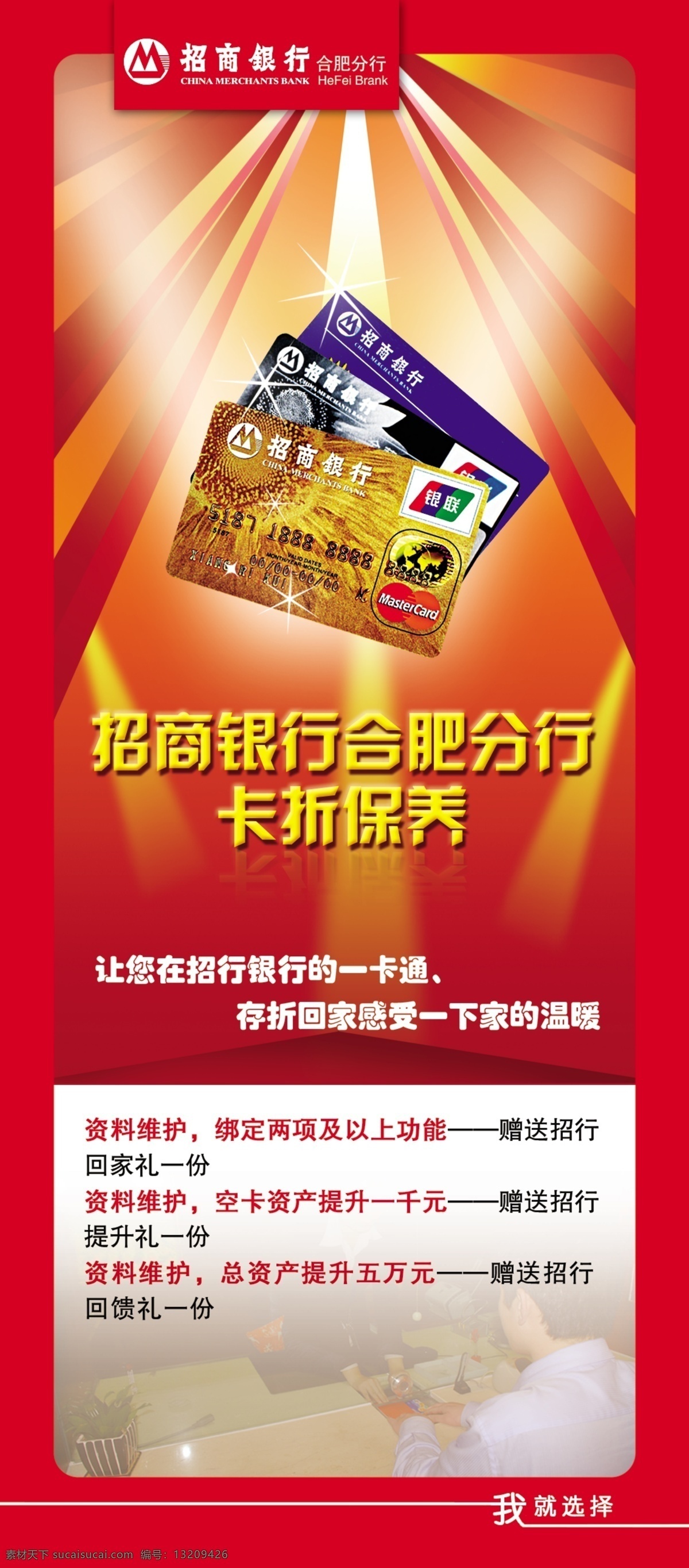 招商银行 卡折 保养 单 页 单页 金卡 一卡通 金葵花卡 分层 源文件