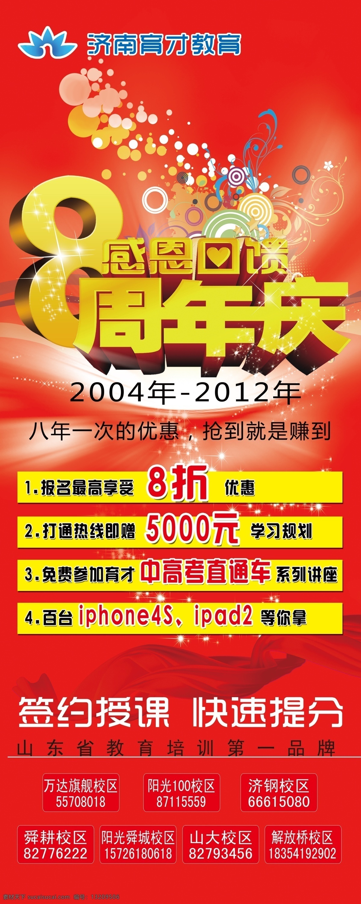 教育培训 8周年庆 8周年 庆典易拉宝 丝绸 感恩回馈 礼物 飘带 广告设计模板 源文件