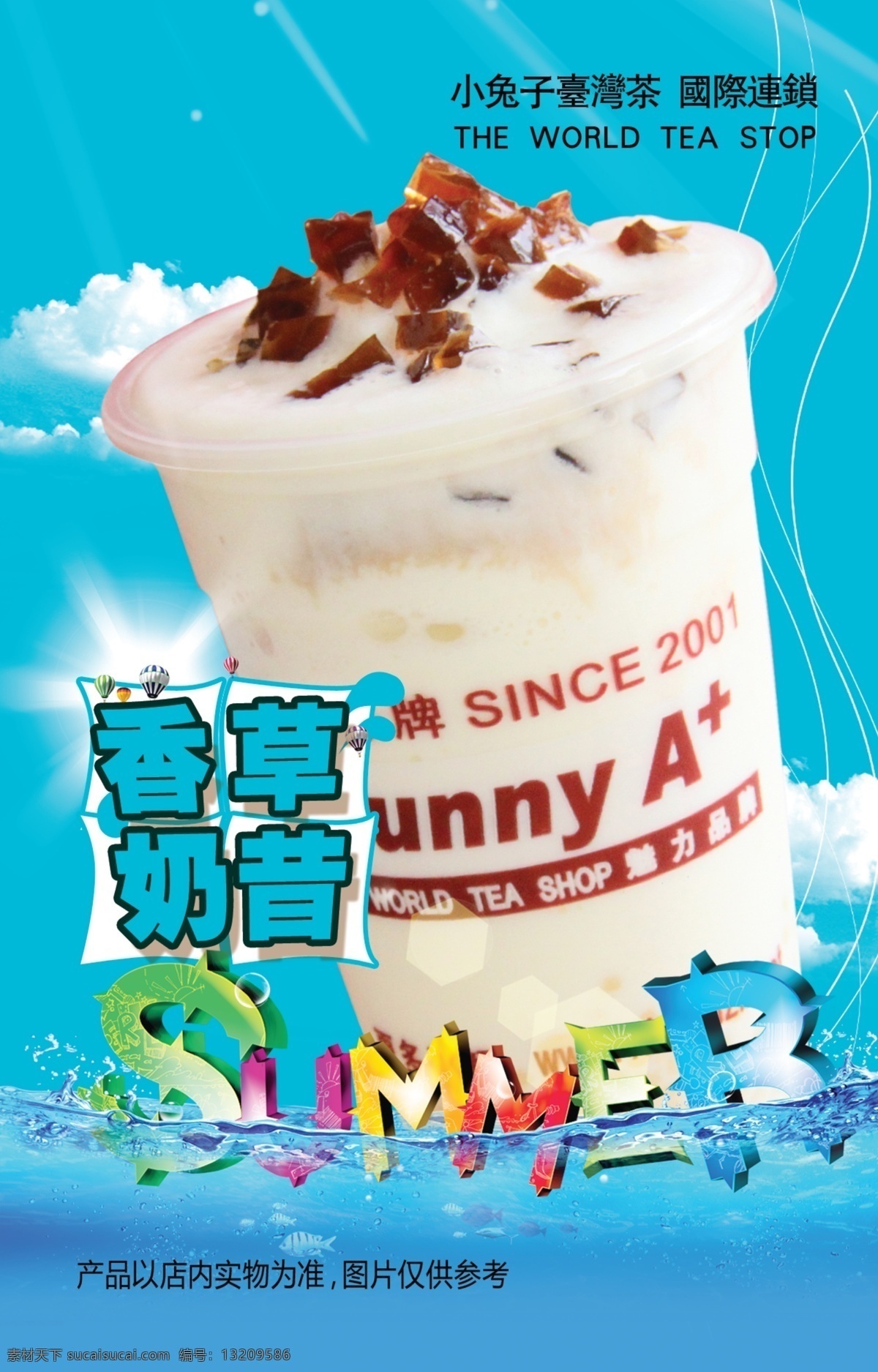 香草奶昔 summer 海洋 蓝色天空 饮料美食海报 广告设计模板 源文件