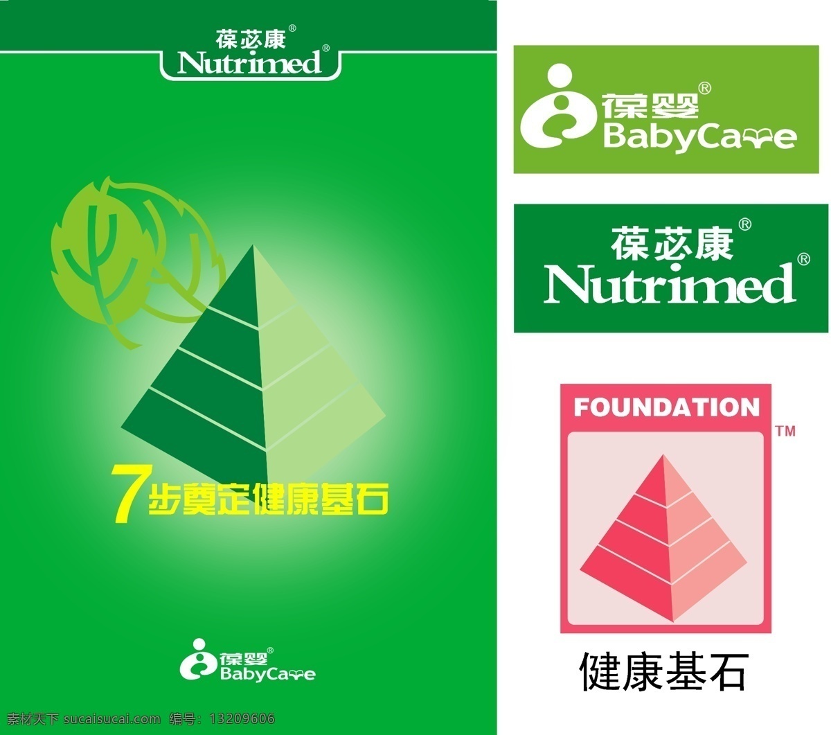 葆婴 健康基石 葆必康 葆苾康 绿页 树页 分层 源文件