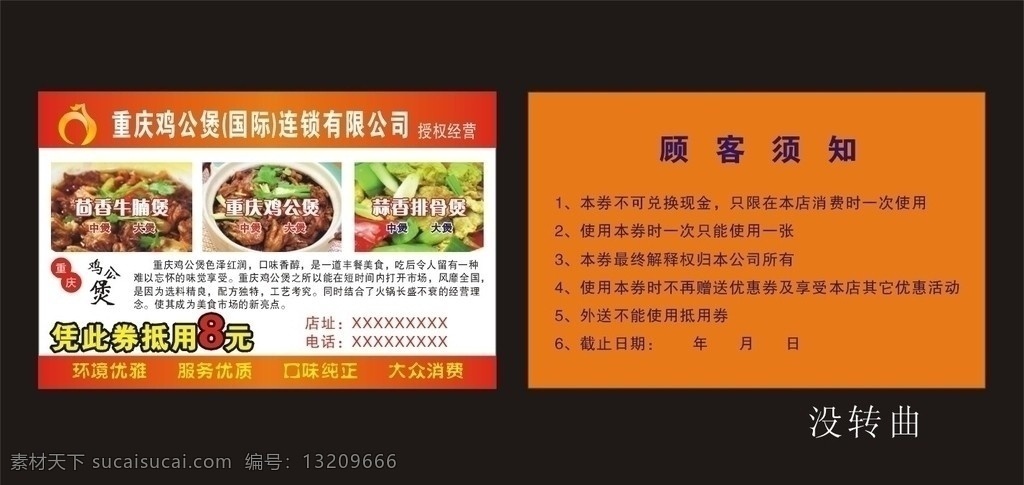 重庆鸡公煲 重庆 鸡公煲 鸡 公 煲 logo 标致 宣传单 名片 抵 券 简介 促销活动 茴香牛腩煲 蒜香排骨煲 宣传单模版 名片模版 名片卡片 矢量