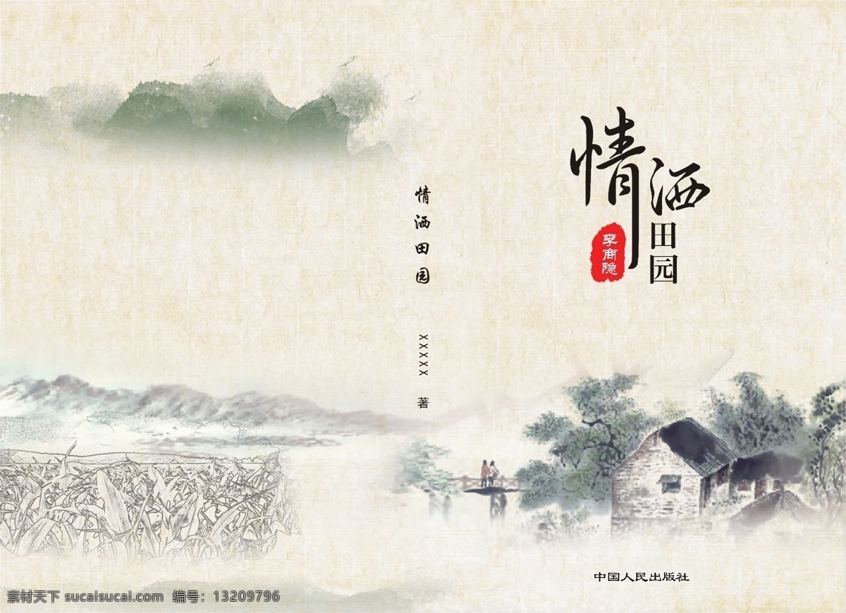 情洒田园 田园 中国风 复古 乡村 水墨 展板 宣传 dm宣传单