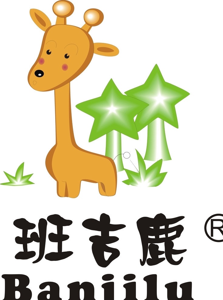 班吉 鹿 logo 童装 儿童 卡通 树 banjilu 矢量图 矢量
