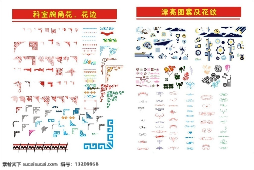 百款花边 百款 花边 矢量 可更换颜色 设计素材 菜单菜谱