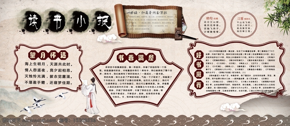 古典 水墨 学校 读书 小报 模板 读书小报 中式展板 水墨展板 校园小报 校园手抄报 小报模板