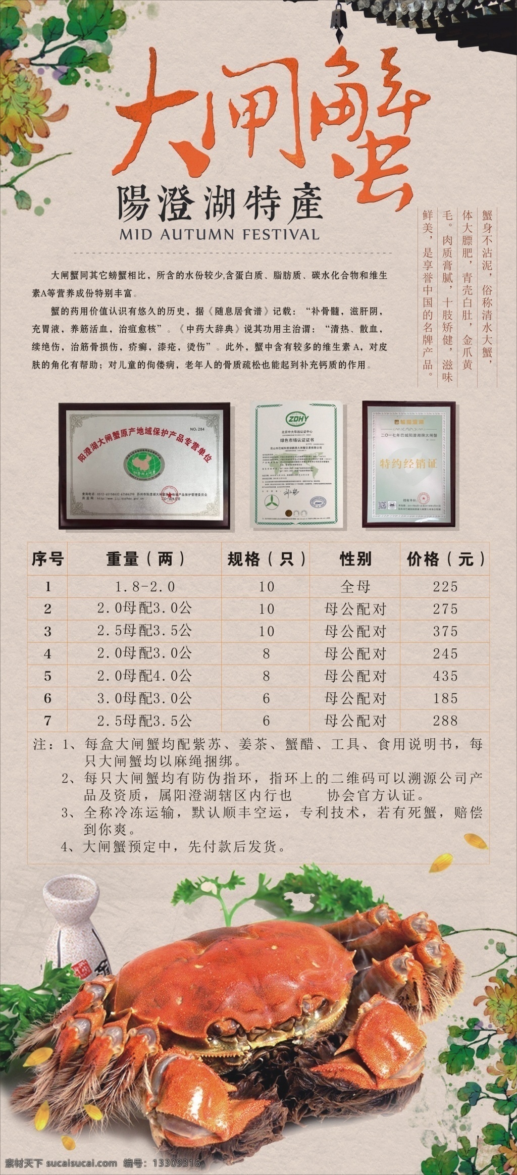 大闸蟹 海报 展架 cdr素材 大杂蟹 广告设计模板 中国风