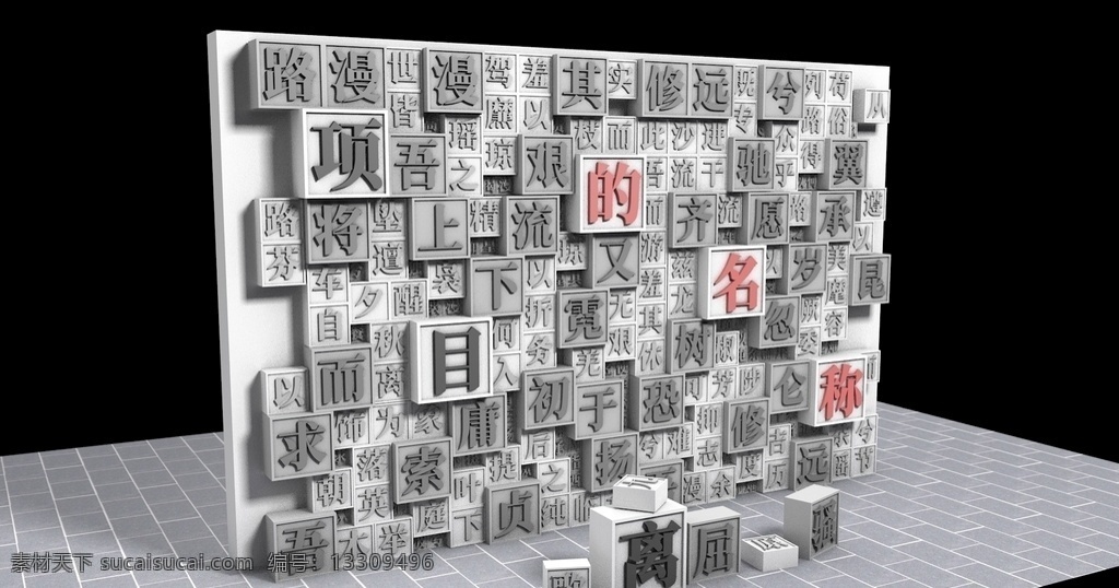 离骚活字墙 离骚 屈原 活字印刷 四大发明 端午节 dp点 拍照点 互动点 古典 国风美陈 c4d 3d设计