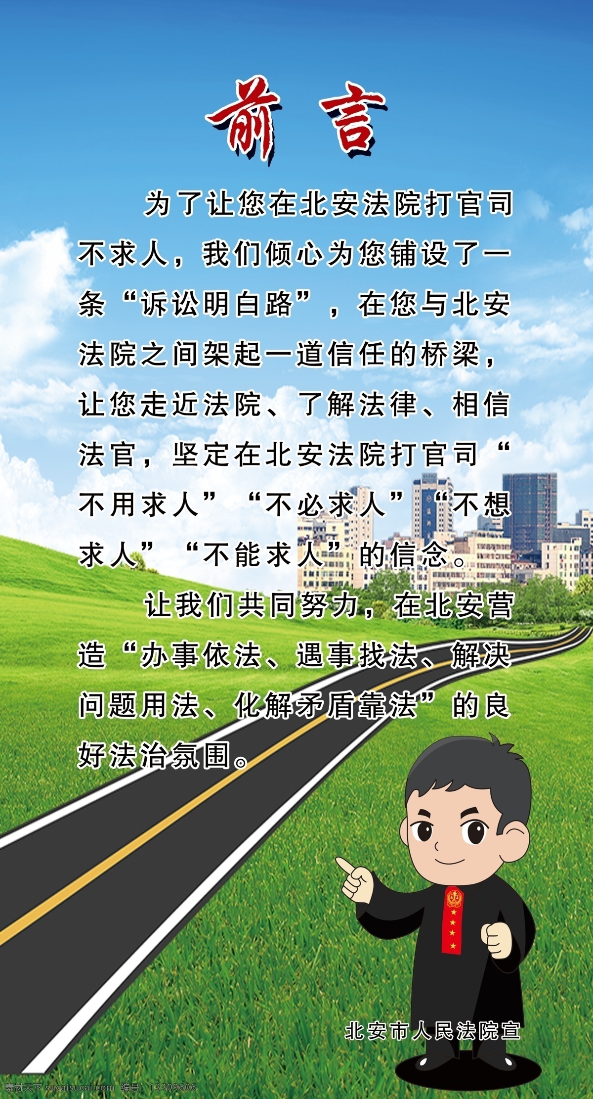 卡通道路 风景图 草地 楼房 蓝天白云 卡通人物 psd分层图 分层