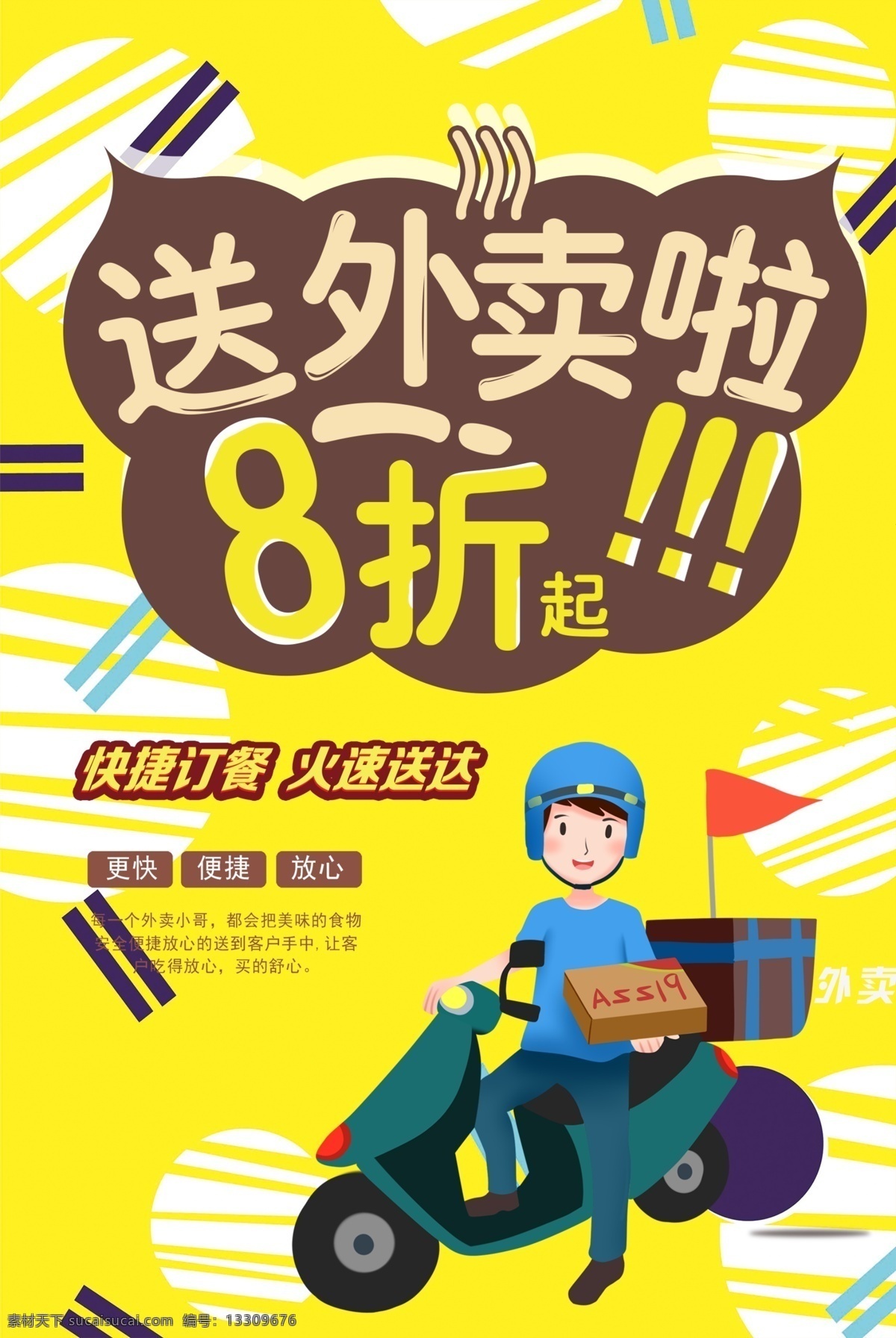 外卖微信 创意外卖 外卖文案 外卖广告语 外卖广告 外卖海报 外卖促销 微信外卖 外卖卡 送外卖 送餐 订餐 盒饭 便当 网上订餐 叫外卖 淘宝外卖 美团外卖 百度外卖 外卖网 网上点餐 免费订餐 团购订餐 订餐卡 饭店传单 快餐店广告 披萨外卖 快餐外卖 披萨 外卖宣传单 店招图版