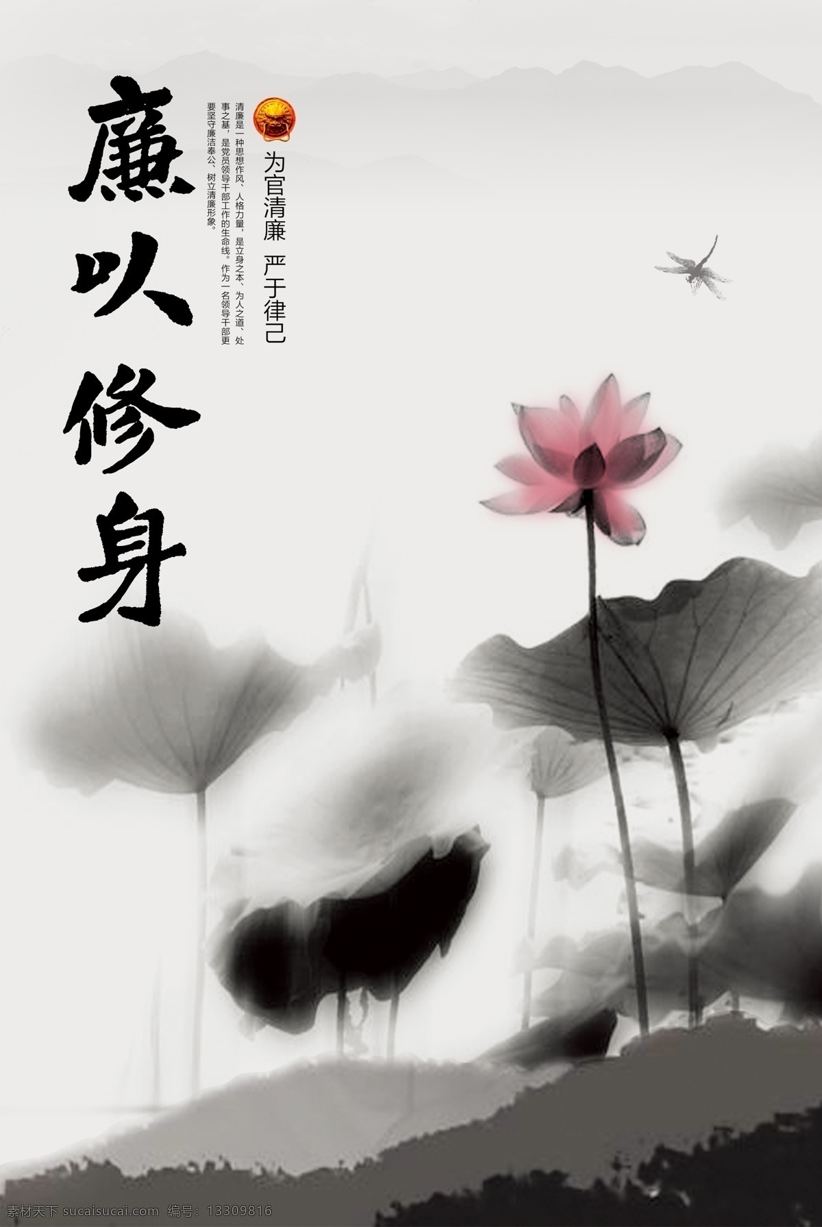 廉 修身 中国 风 水墨 海报 展板 公益 简洁 简约 廉洁展板 文化 宣传 中国风