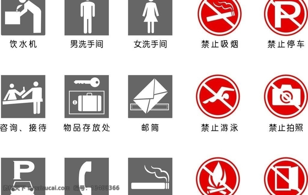 公共 场合 安全 标志 矢量 公共场合 安全标志 标矢 矢量图 饮水机 男洗手间 女洗手间 禁烟 禁止停车 禁拍 邮筒 咨询接待处 停车场 吸烟区 禁止开启 广告标识 户外牌 指示牌 效果图 logo