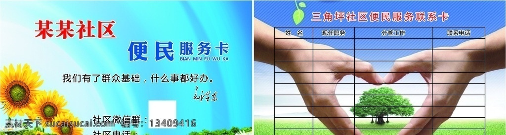 社区 便民 联系卡 名片 毛泽东 名片卡片