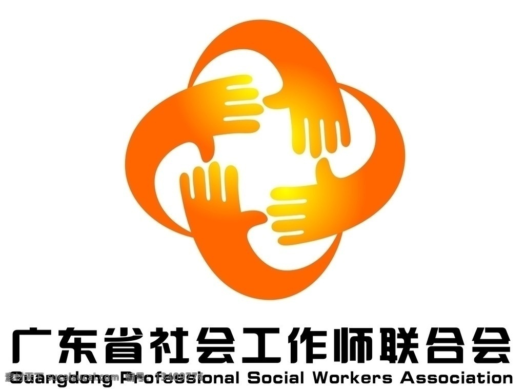 广东省 社会工作 师 联合会 企业 logo 标志 标识标志图标 矢量