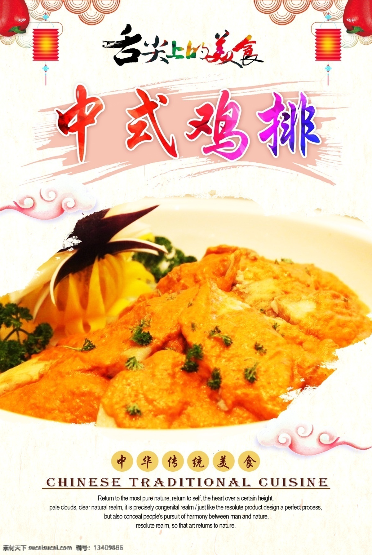 中式 中式鸡排 鸡 排 鸡排饭 饭店海报 饭店宣传单 饭店广告 饭店展板 饭店餐饮 美食饭店 餐饮饭店 饭店店庆 饭店开业 饭店菜品 餐饮海报 餐饮美食 海报餐饮 餐饮店庆 餐饮背景 餐饮广告 餐厅酒店文化 中华饮食文化 中华传统美食 传统美食 美食文化 海报 中华传统小吃 炒菜 菜品 原创菜品大全