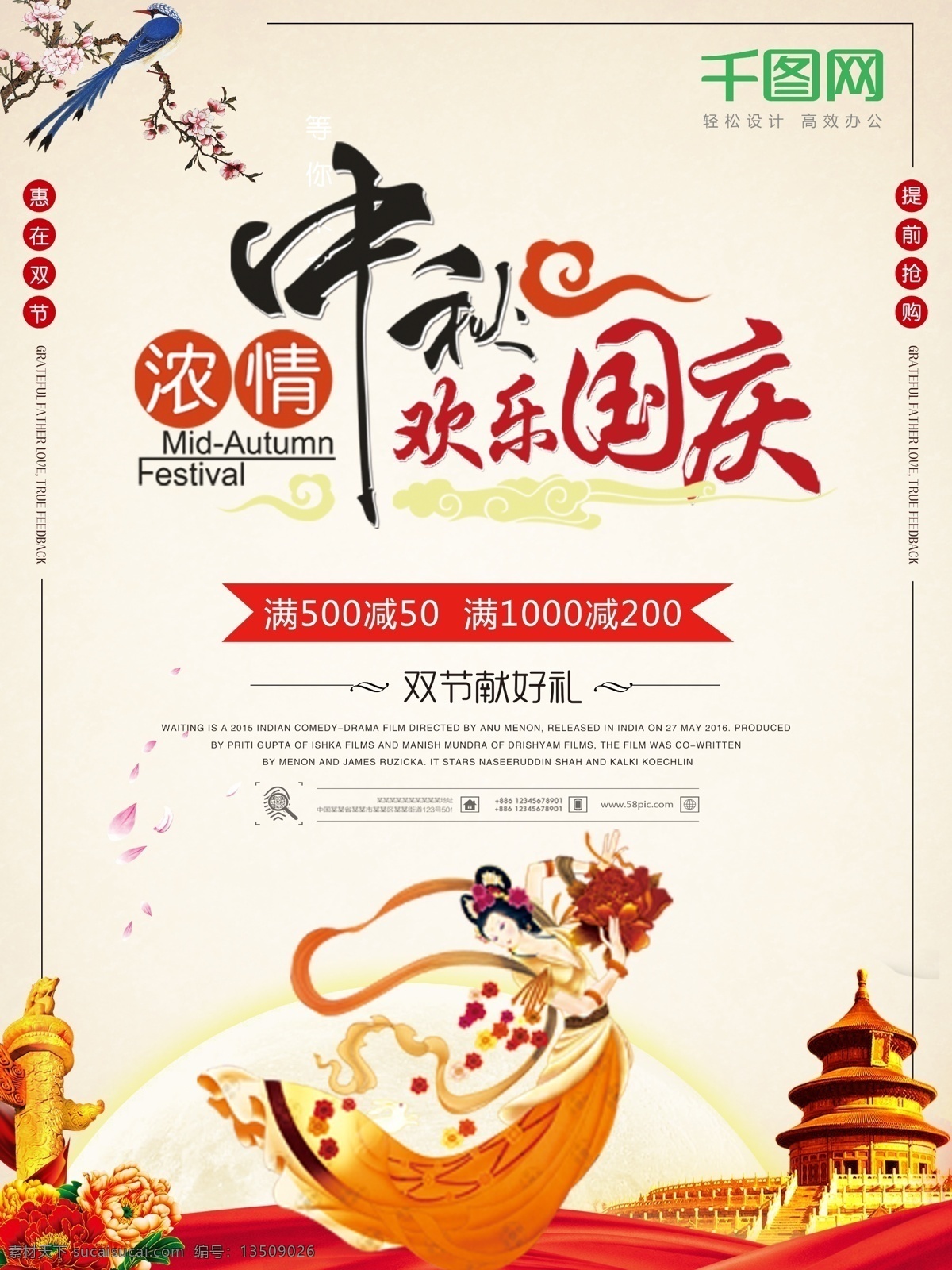中秋 国庆 双 节 同庆 促销 海报 中秋国庆 国庆中秋 双节 十一 抢购 优惠 折扣 中秋节 中秋海报 国庆海报 情满中秋 礼赞国庆 双节海报 嫦娥