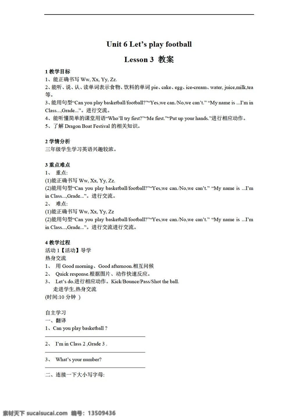 三 年级 下 英语 unit lets play football lesson 教案 重大版 三年级下