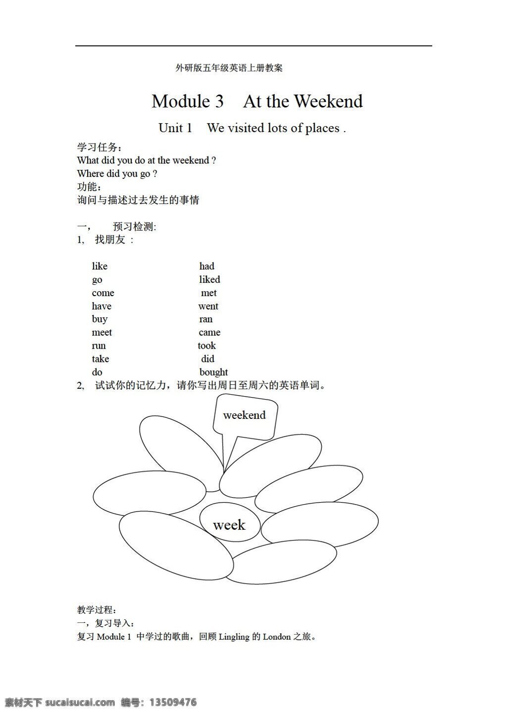五 年级 上 英语 unit we visited lots of places 外研版 五年级上 学案