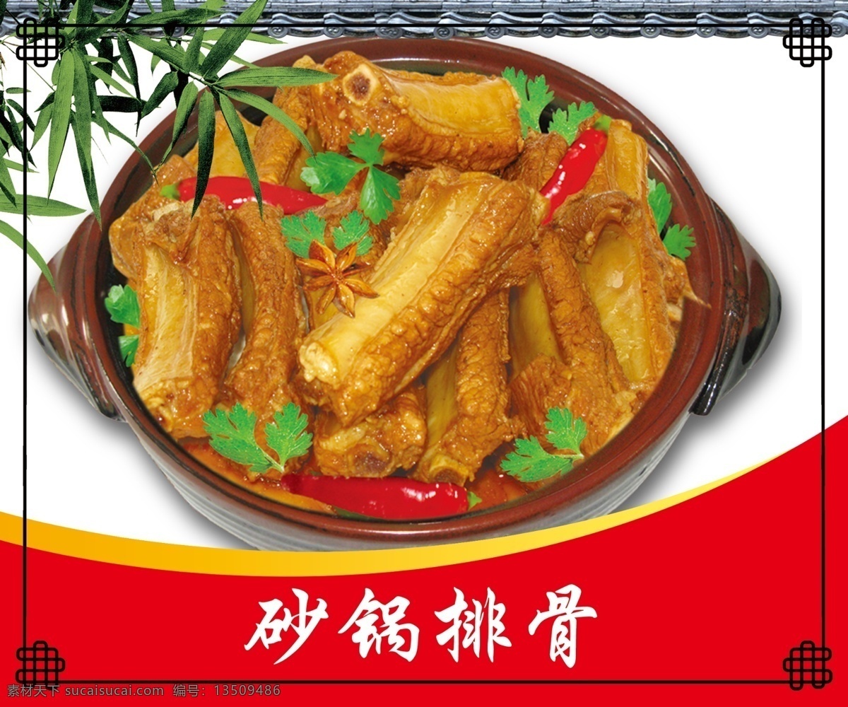 砂锅排骨 饭店菜谱 菜单 美食 餐饮 门窗 户外防护网 菜单菜谱