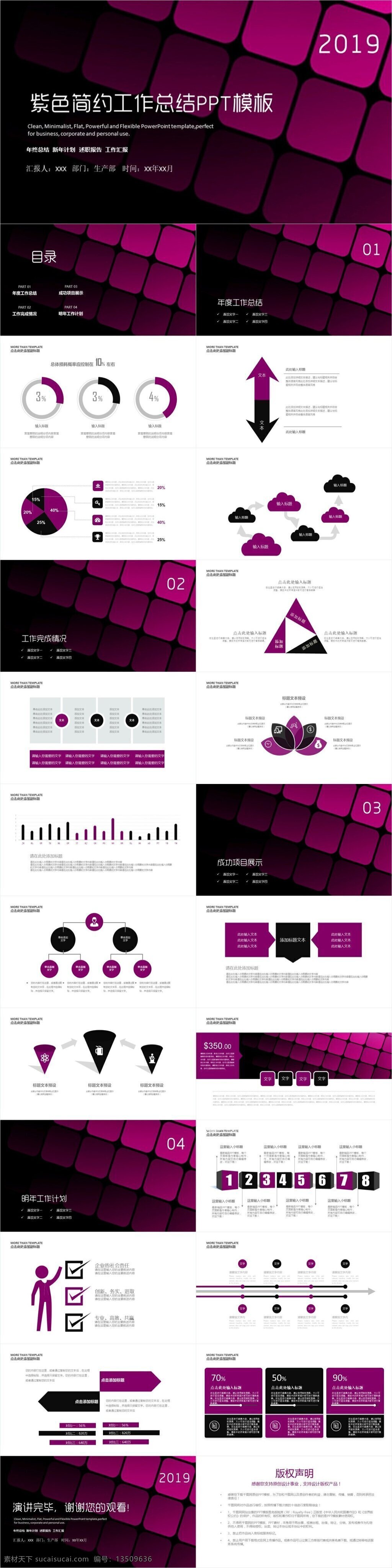 紫色 简约 唯美 工作总结 计划 模板 ppt模板 办公工作总结 工作报告 工作汇报 工作计划 年终总结 融资计划书 商务 商业计划书 述职报告 通用 项目策划