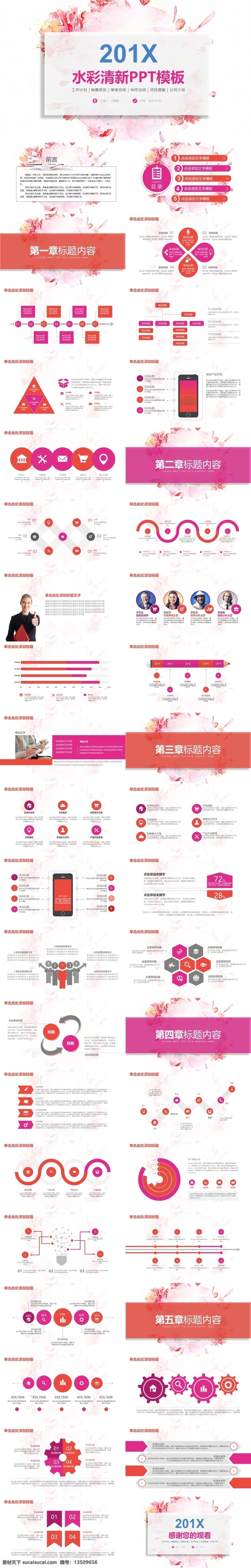 小 清新 简约 水彩 工作总结 模板 工作计划 计划 简约ppt 年中总结 年终总结 商务 商务汇报 水彩ppt 小清新ppt 总结