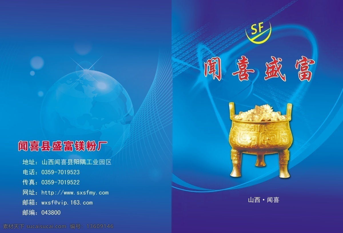鼎 广告设计模板 画册封皮 画册设计 科技背景 源文件 闻喜 盛 富 模板下载 闻喜盛富 企业简介封皮 产品展示封皮 其他画册封面
