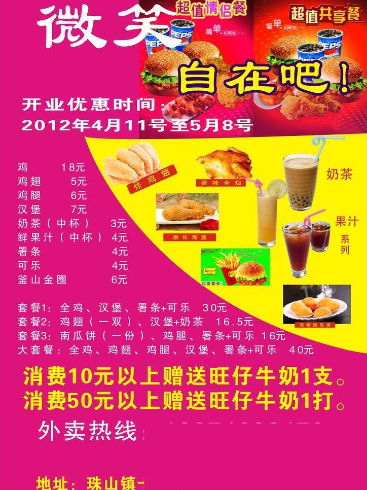 潮流 传单 冷饮 年轻人 套餐 微笑 夏天 饮料 自在 矢量 模板下载 外卖热线 海报 促销海报