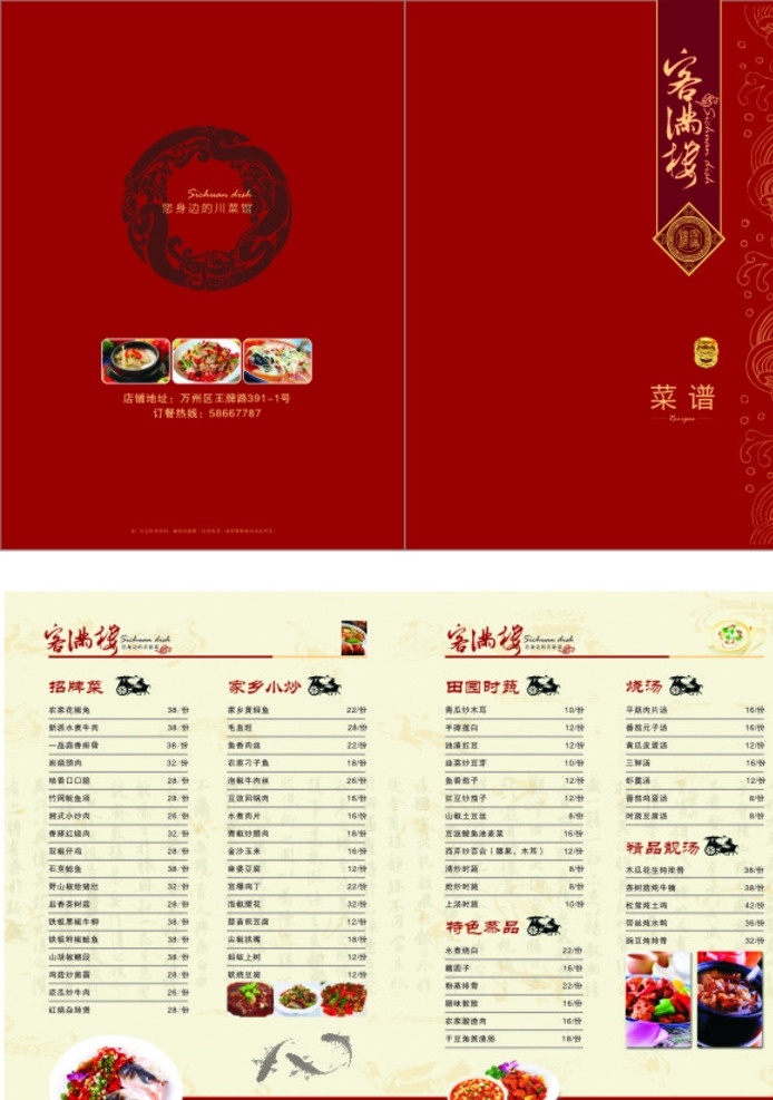 高档 高档菜谱 饭店菜谱 餐馆菜谱 高档价目表 价目表 酒店菜谱 菜谱画册 画册 红色菜谱 古风菜谱 农家乐菜谱 画册封面 菜谱模板 剁椒鱼头 水墨鱼 麻婆豆腐 水纹 波浪纹 花纹