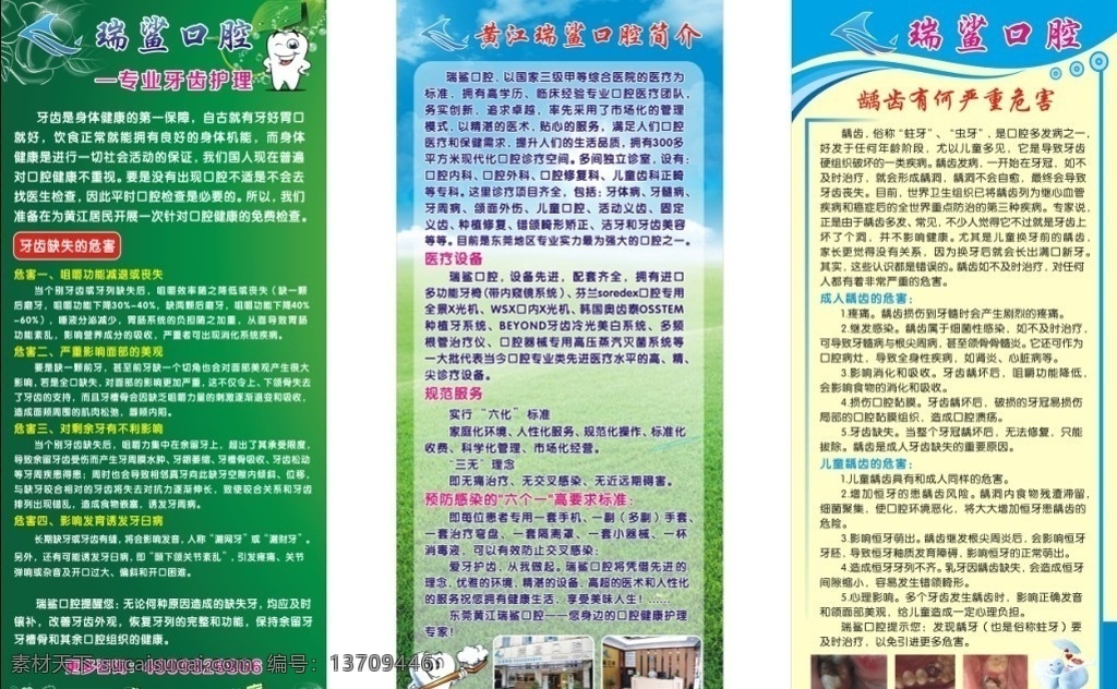 瑞鲨口腔 瑞鲨标志 卡通牙齿 矢量牙齿 牙科广告 口腔科x展架 牙科 广告 牙科展板 口腔x展架 牙科海报 牙科宣传画 口腔科挂图 笑容 温馨背景 活力背景 口腔医院 口腔广告 展架 展板模板 矢量