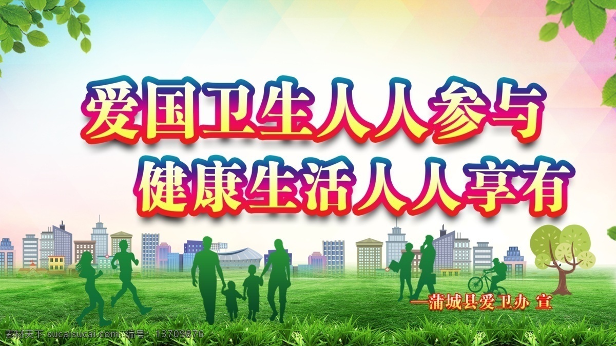 公益广告 爱国 卫生日 爱卫月 大屏广告 国内广告设计