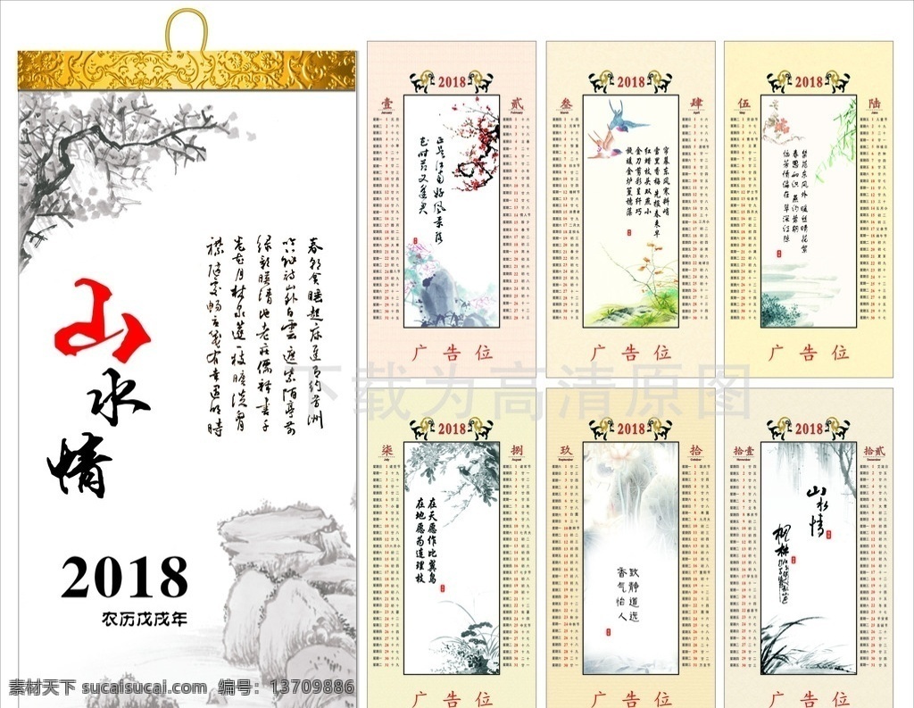 2018 2018挂历 年 挂历 日历 台历 18年 18年挂历 18年台历 挂历印刷 挂历出版 挂历样板 日历样板