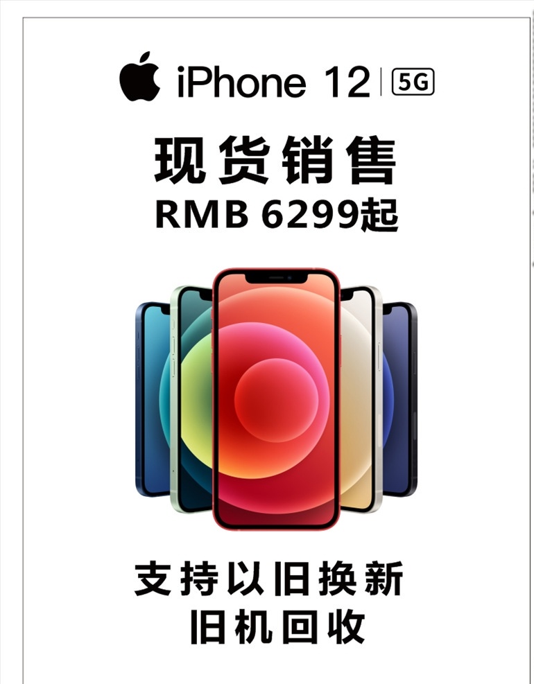 苹果12图片 苹果12 iphong12 iphone 苹果手机