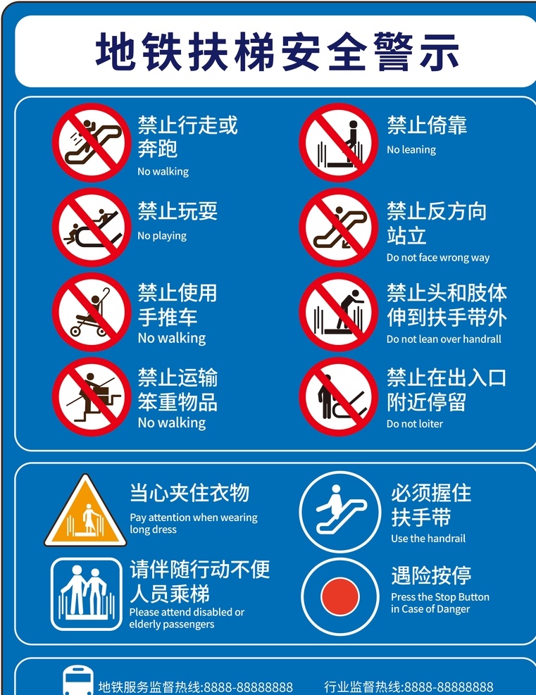 贴 扶梯 安全 警示 图 地贴 标志 禁止事项 指示牌 警示图 活动物料