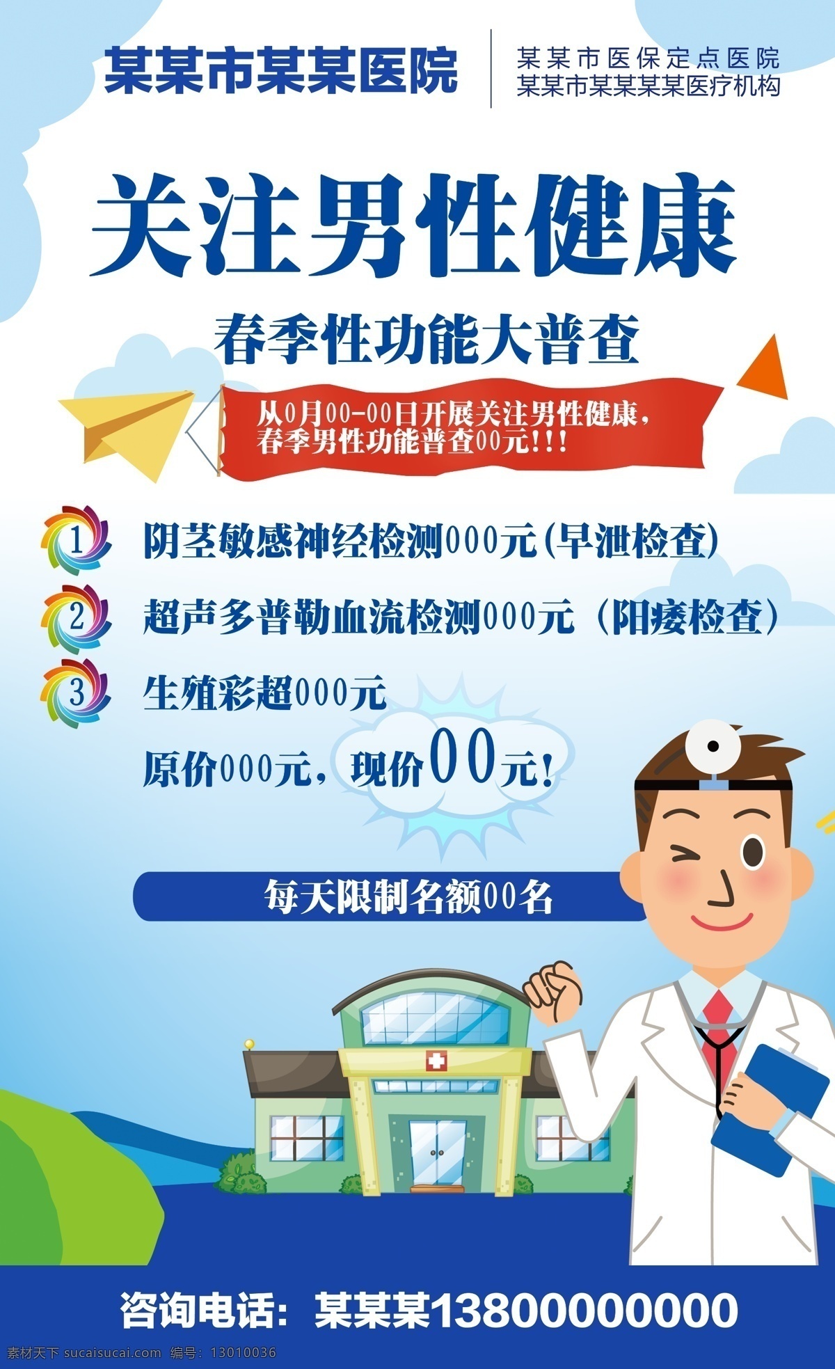 关注 男性健康 活动 图 男性 男科 健康 套餐 新媒体 体检 男性体检 分层