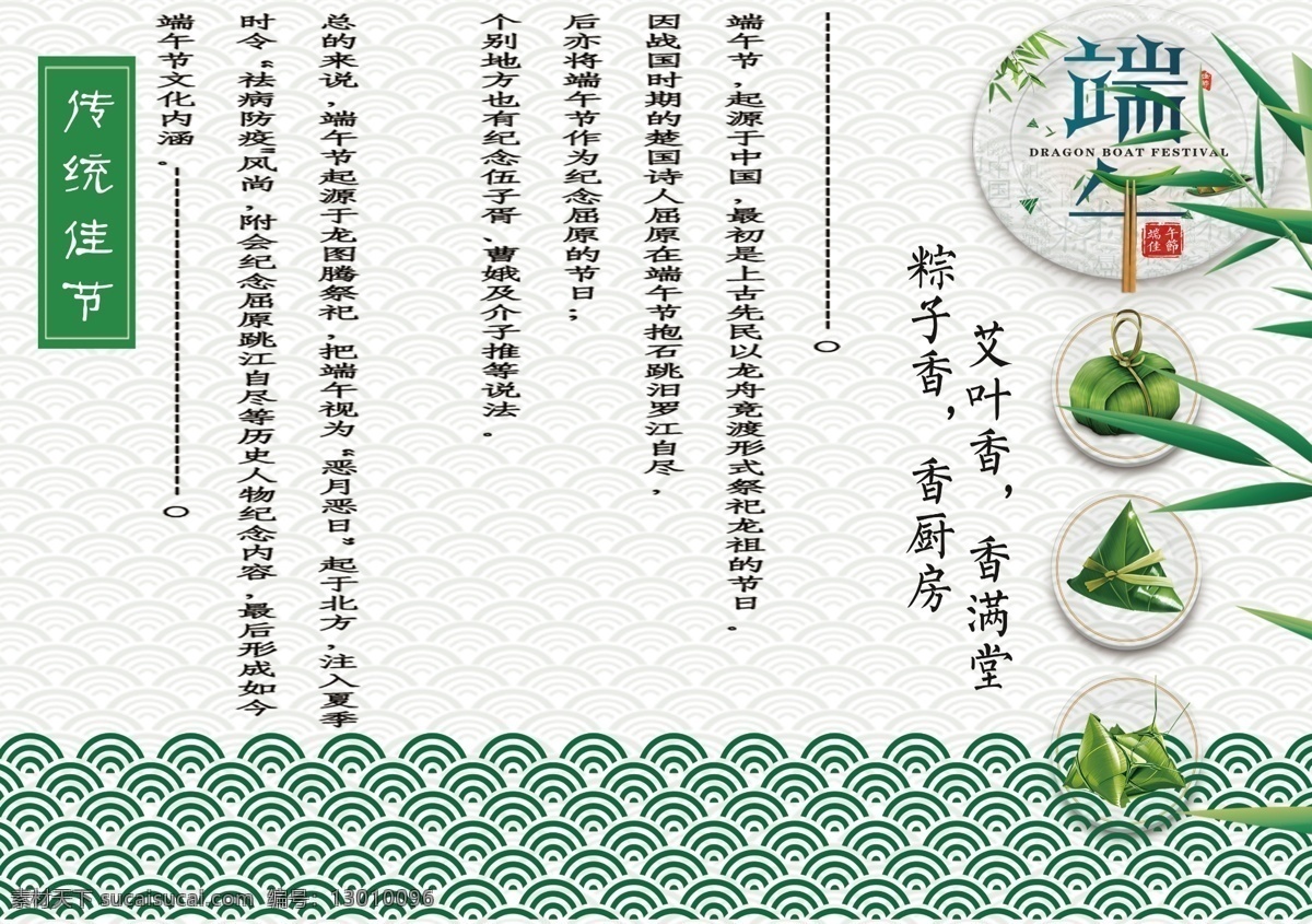端午 活动 照片 端午节 海报