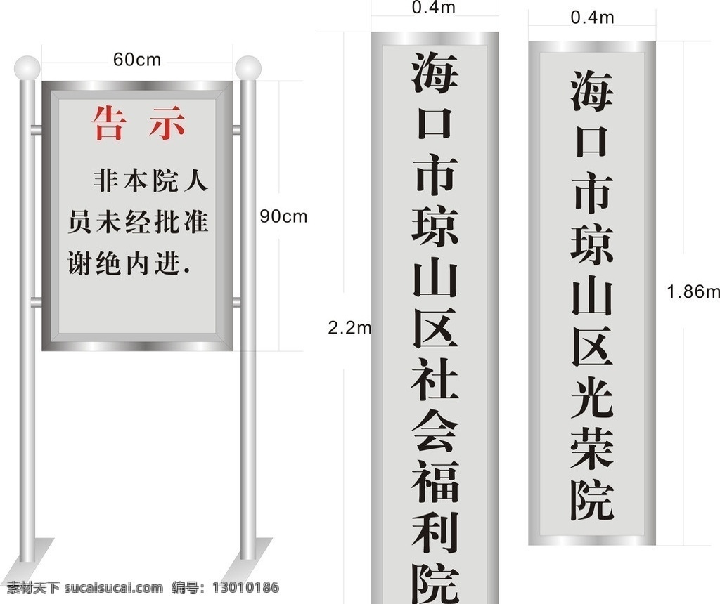 不锈钢牌子 不锈钢 社会福利院 光荣院 路口牌子 公示牌 告示 矢量