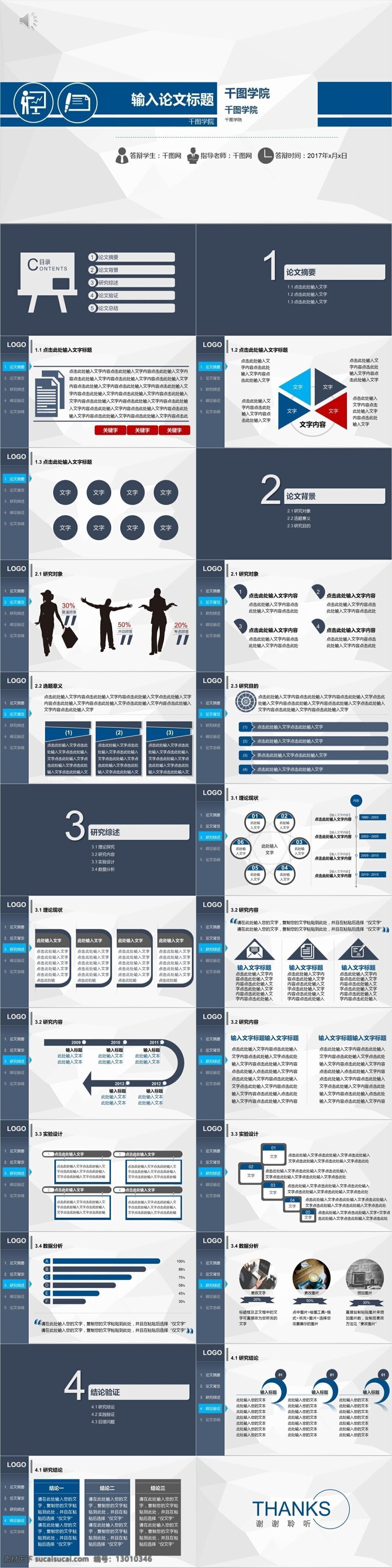 毕业 答辩 ppt模版 毕业答辩 开题报告 蓝色 框架 完整 论文 模板