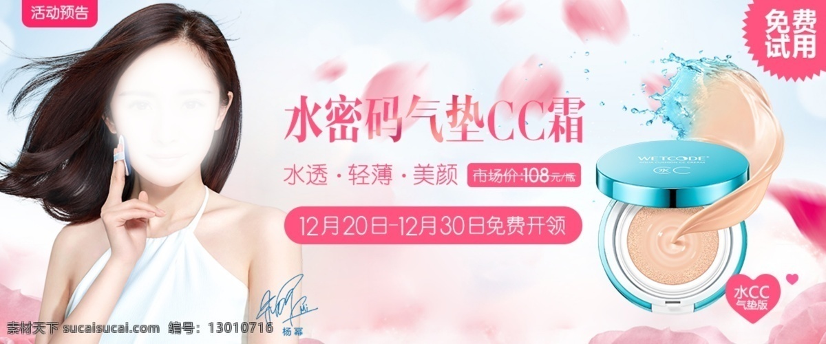 水 密码 气垫 护肤品 水密码 cc 杨幂 化妆品 淘宝素材 电商 海报 淘宝 banner