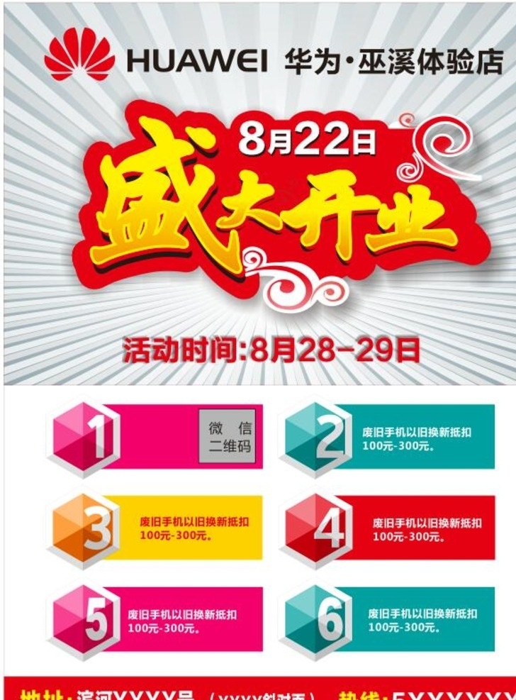 盛大开业 盛大 开业 开业宣传单 电器 电器开业 通信 通信开业 手机 手机店开业 抢购 电器单页 通讯单页