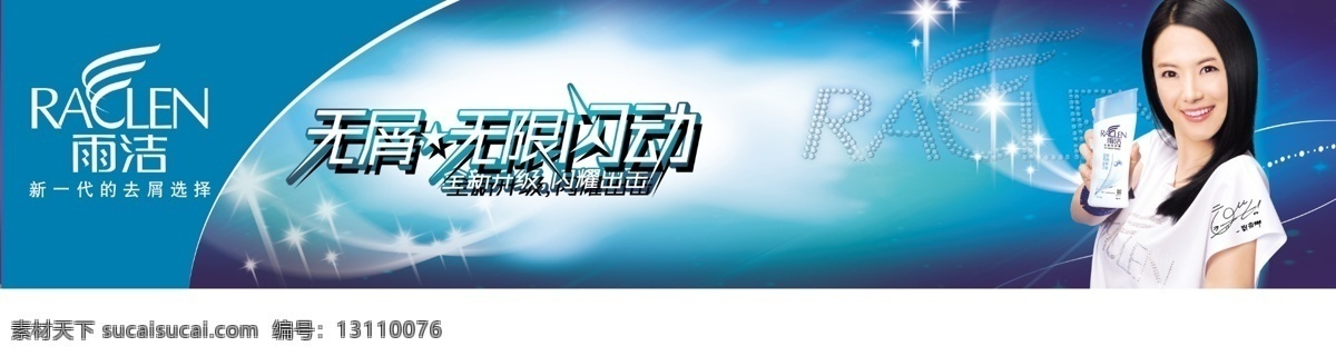 雨洁车体广告 雨洁 车体 车身贴 广告 洗发水 拉芳 国内广告设计 广告设计模板 源文件