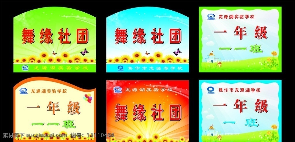 手举牌 手举牌造型 学校手举牌 学校社团 班级牌 幼儿园素材 学校素材 矢量造型 卡通素材 太阳花 星光 彩条 气球 蝴蝶 矢量图 射光 清新背景 卡通城堡 其他设计 矢量