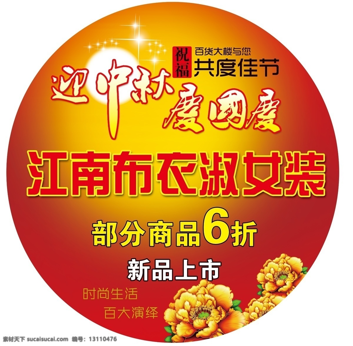 中秋节圆贴 中秋节 地贴 圆贴 画册 画册设计 广告设计模板 源文件