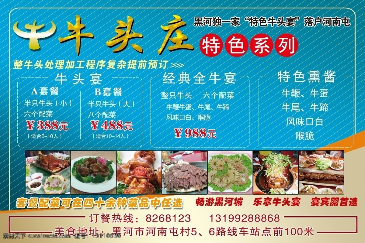 牛头 庄 饭店 广告 牛头庄饭店 特色饭店 风味饭店 宣传活动 饭店广告 报纸海报